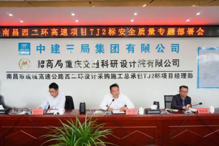 先安全、后生產(chǎn)，不安全、不生產(chǎn) 羅輝主持召開西二環(huán)高速項(xiàng)目安全質(zhì)量施工部署會(huì)